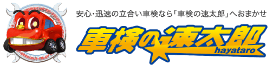 車検の速太郎大分中央店 お問い合わせページへのリンク（別windowで開きます）