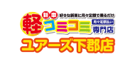 軽コミコミ専門店ユアーズ下郡店ホームページへ別windowで開きます